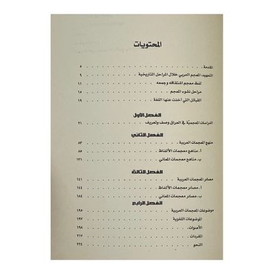 Lexical studies Naeem Al-Badri