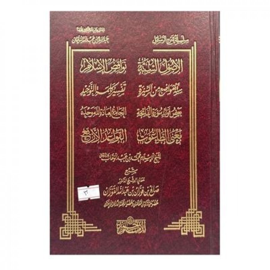 سلسلة شرح الرسائل