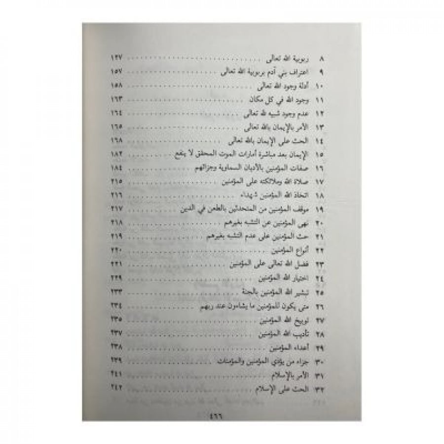 تصنيف آيات القرآن  الكريم