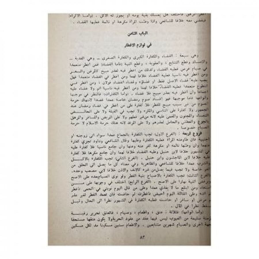 القوانيين الفقهية