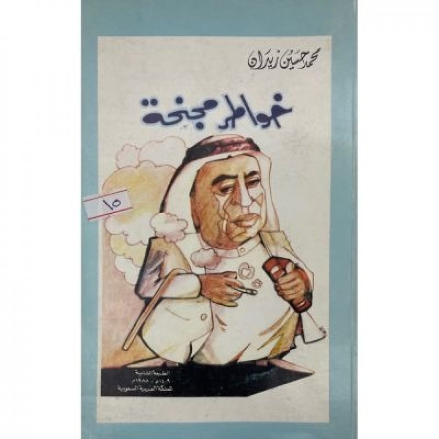 خواطر مجنحة