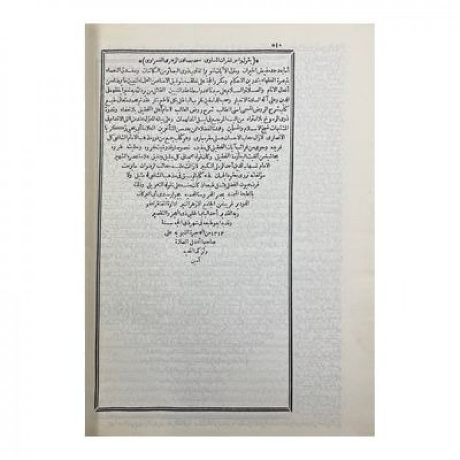 أسنى المطالب شرح روض الطالب