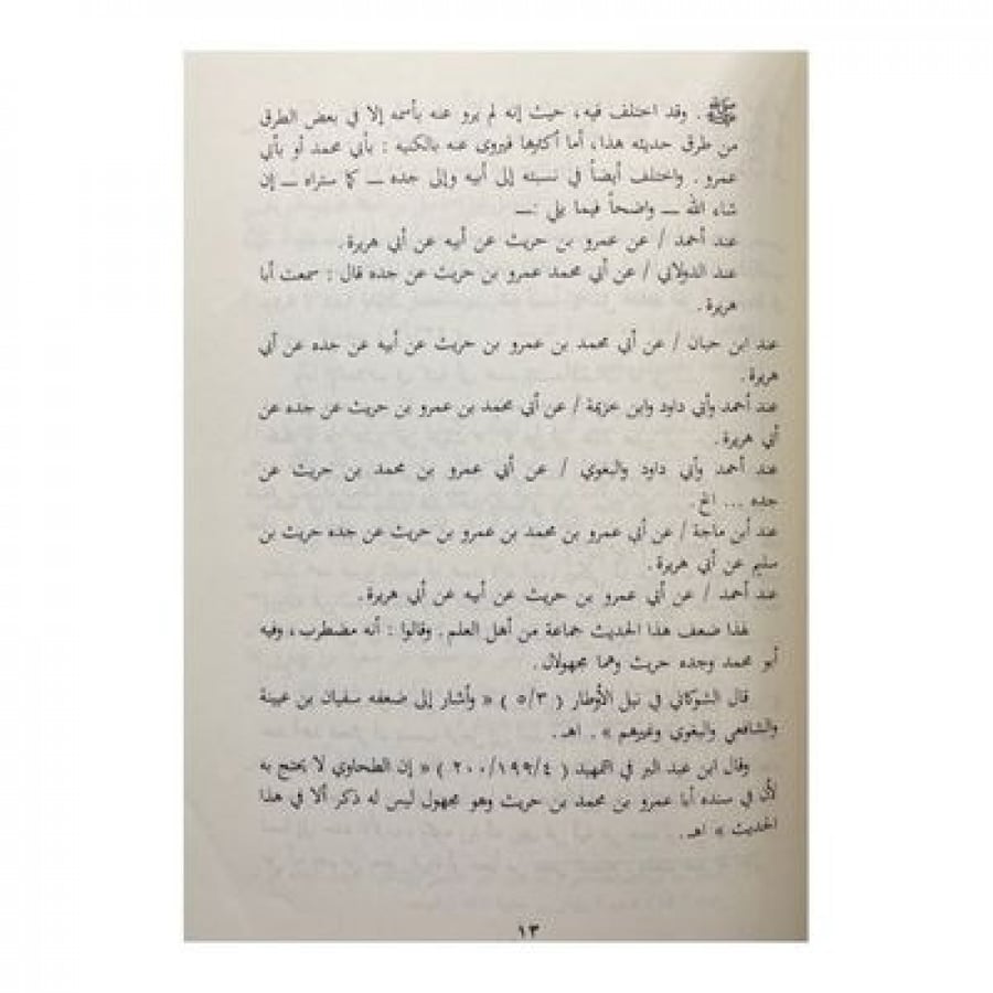 إتحاف الإخوة بتأكد الصلاة إلى السترة