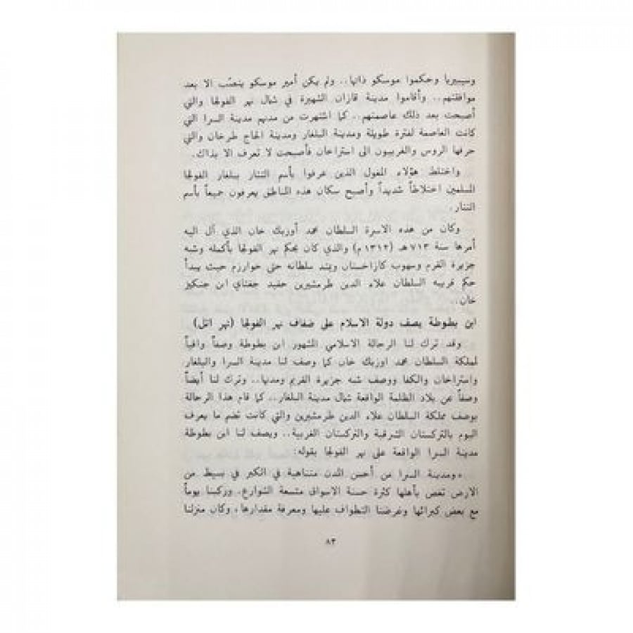 المسلمون في الاتحاد السوفيتي عبر التاريخ