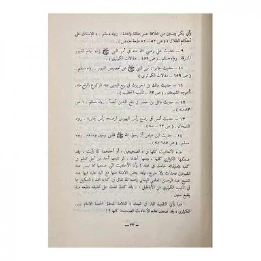شرح العقيدة الطحاوية ومعه التوضيح