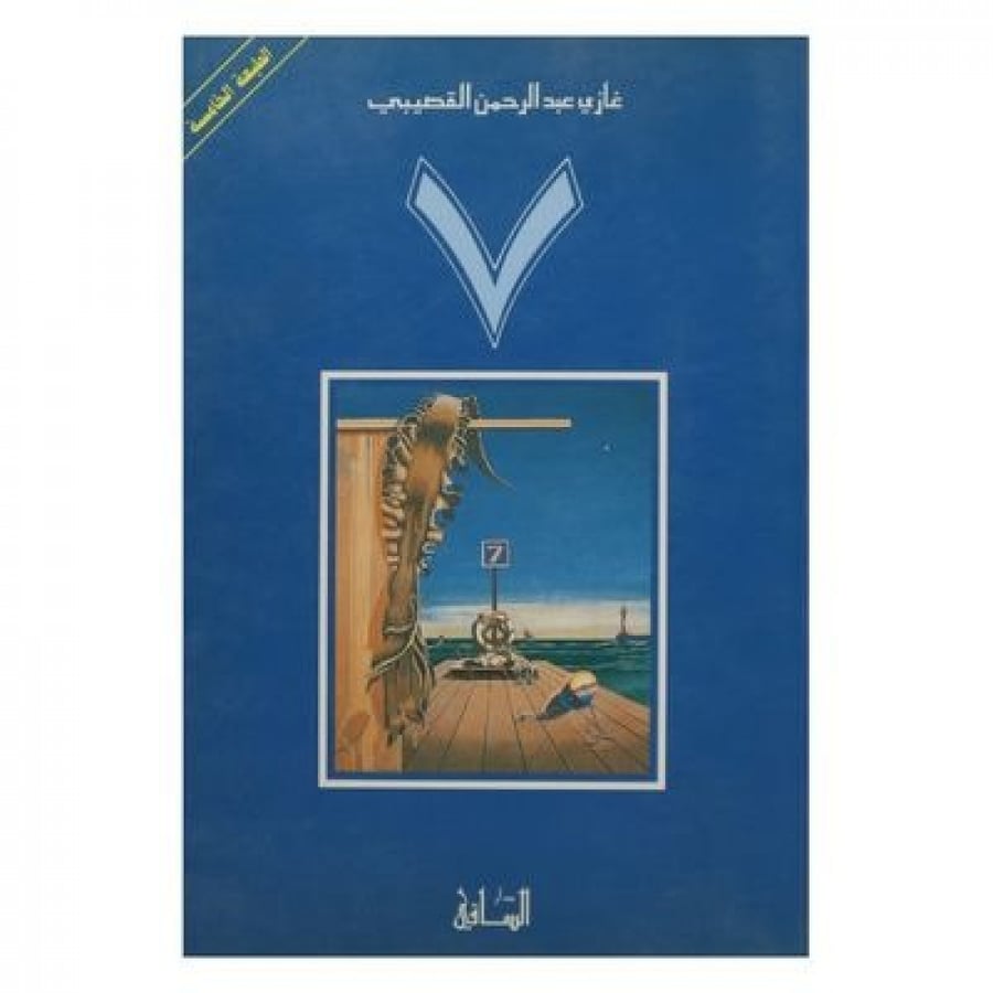 رواية 7