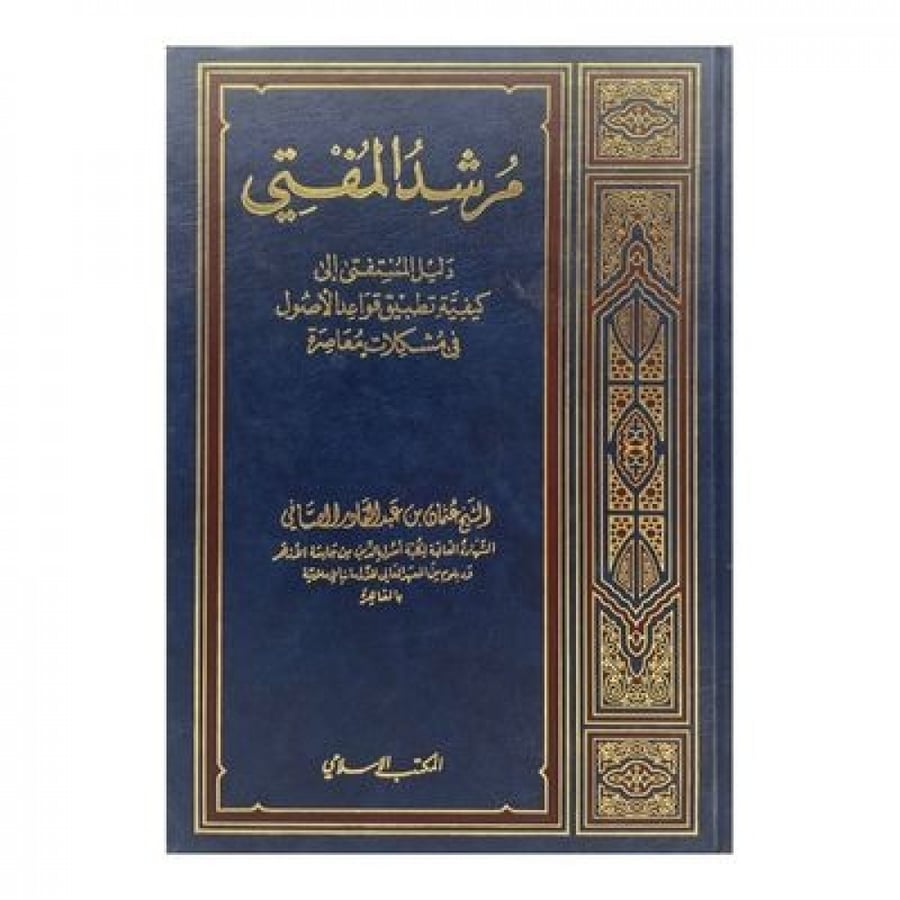 مرشد المفتي