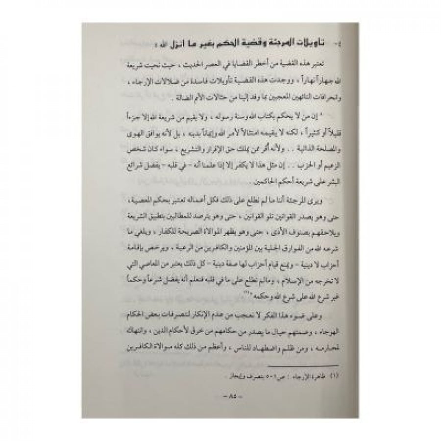 بدع الإعتقاد وأخطاؤها