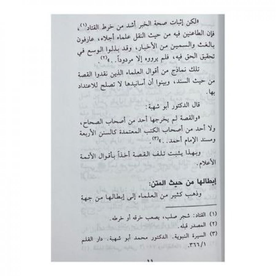الغرانيق