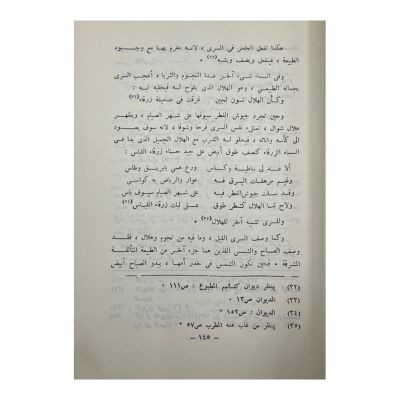 السري الرفاء  حياته وشعره