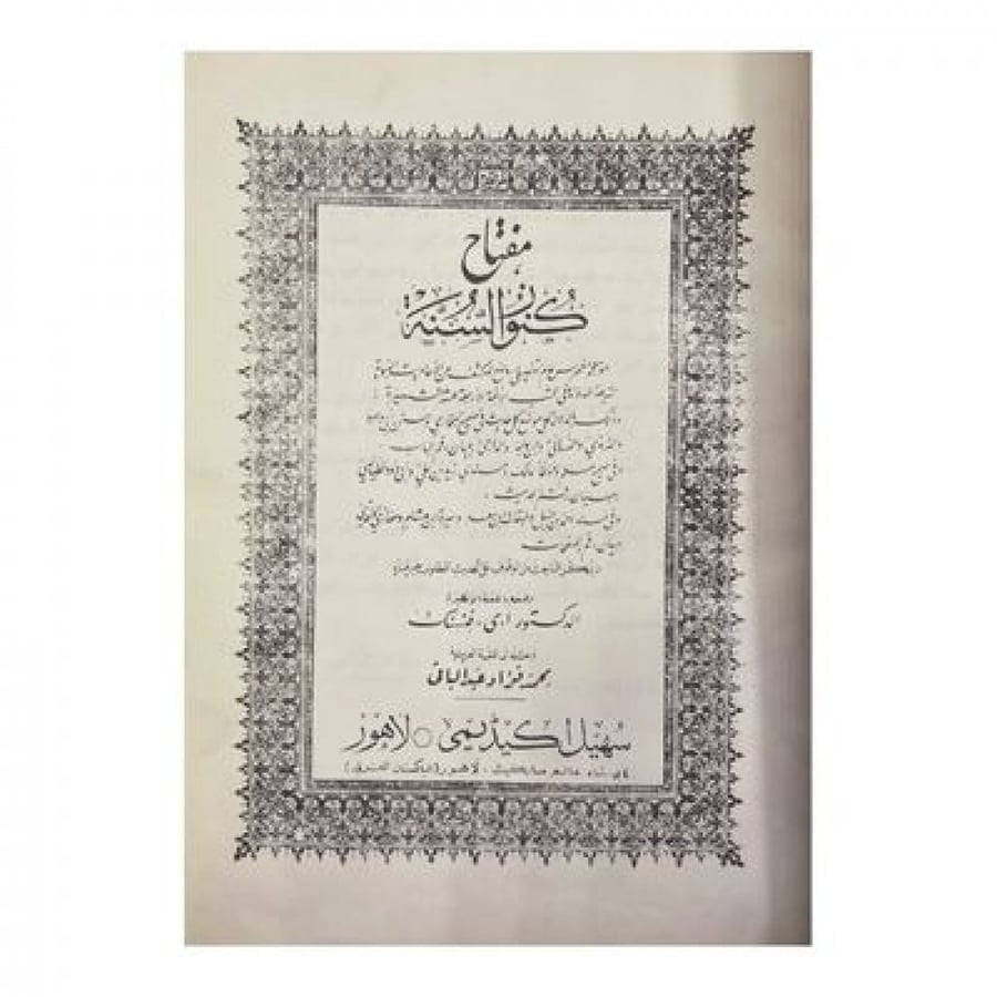 مفتاح كنوز السنة