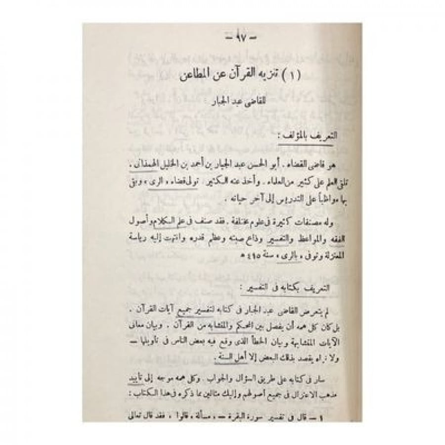 تاريخ التفسير ومناهج المفسرين