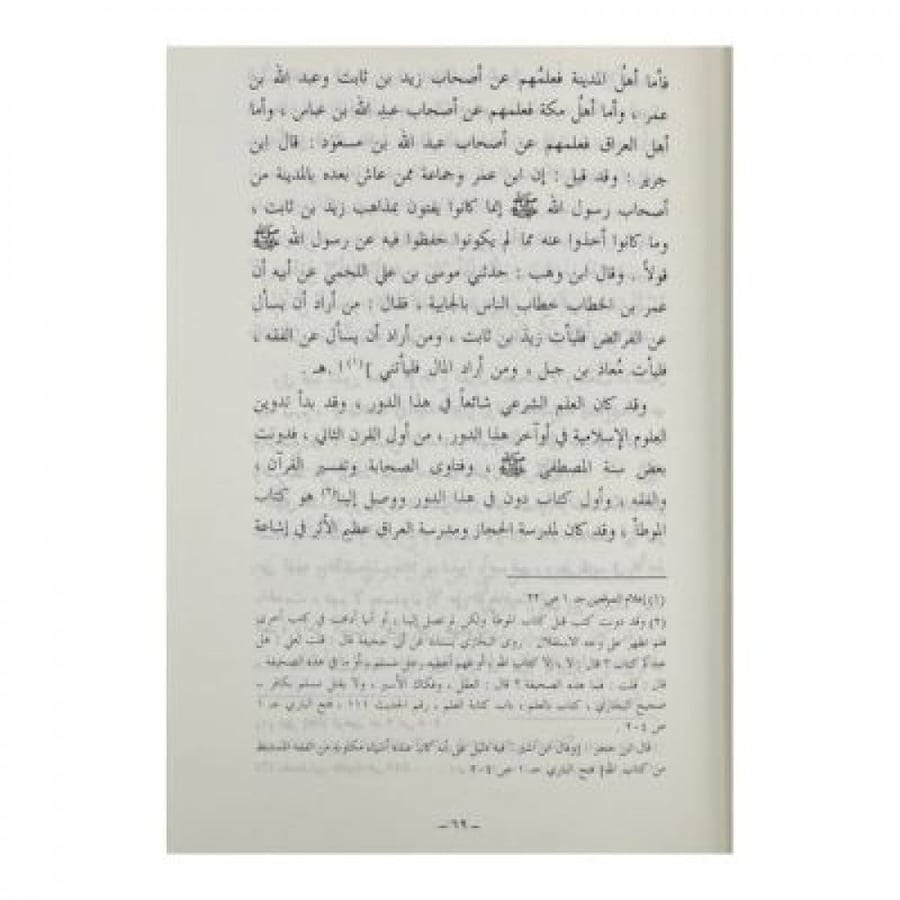 تاريخ الفقه الإسلامي