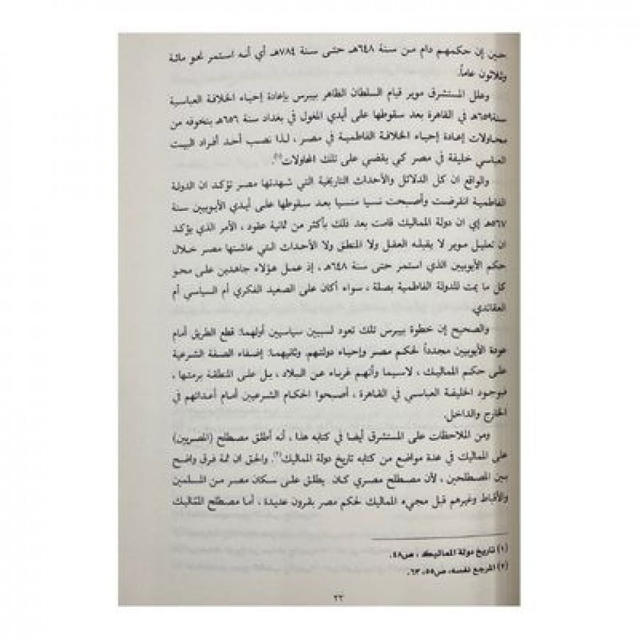 دراسات في النقد التاريخي