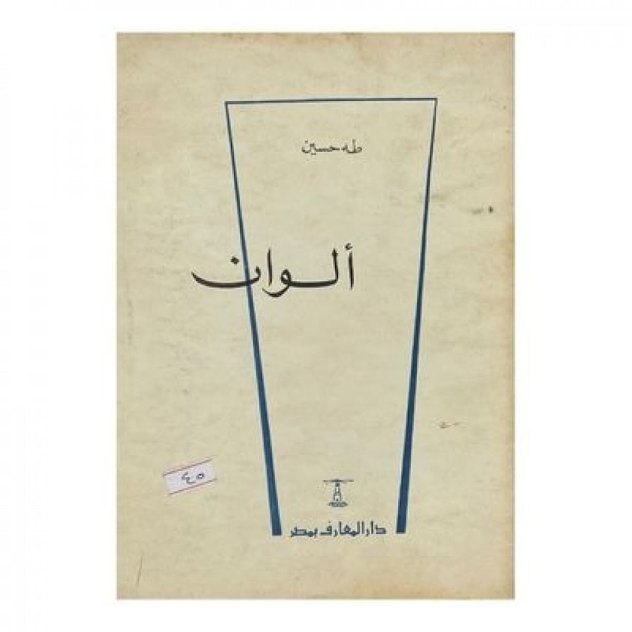 ألوان