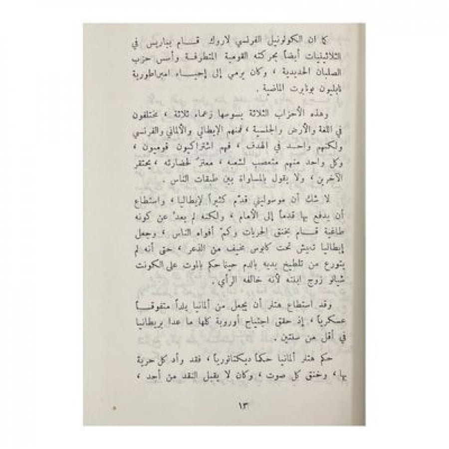 الأتلنتيد مسرحية شعرية
