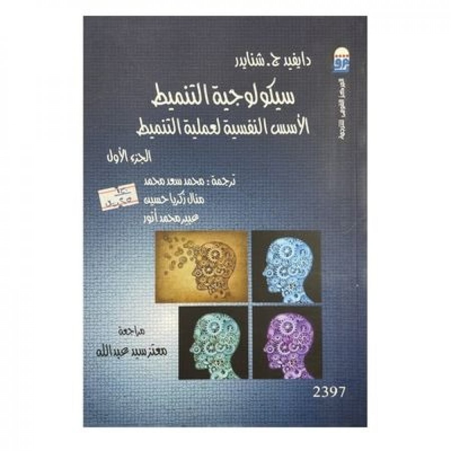 سيكولوجية التنميط  الأسس النفسية  الجزء الأول