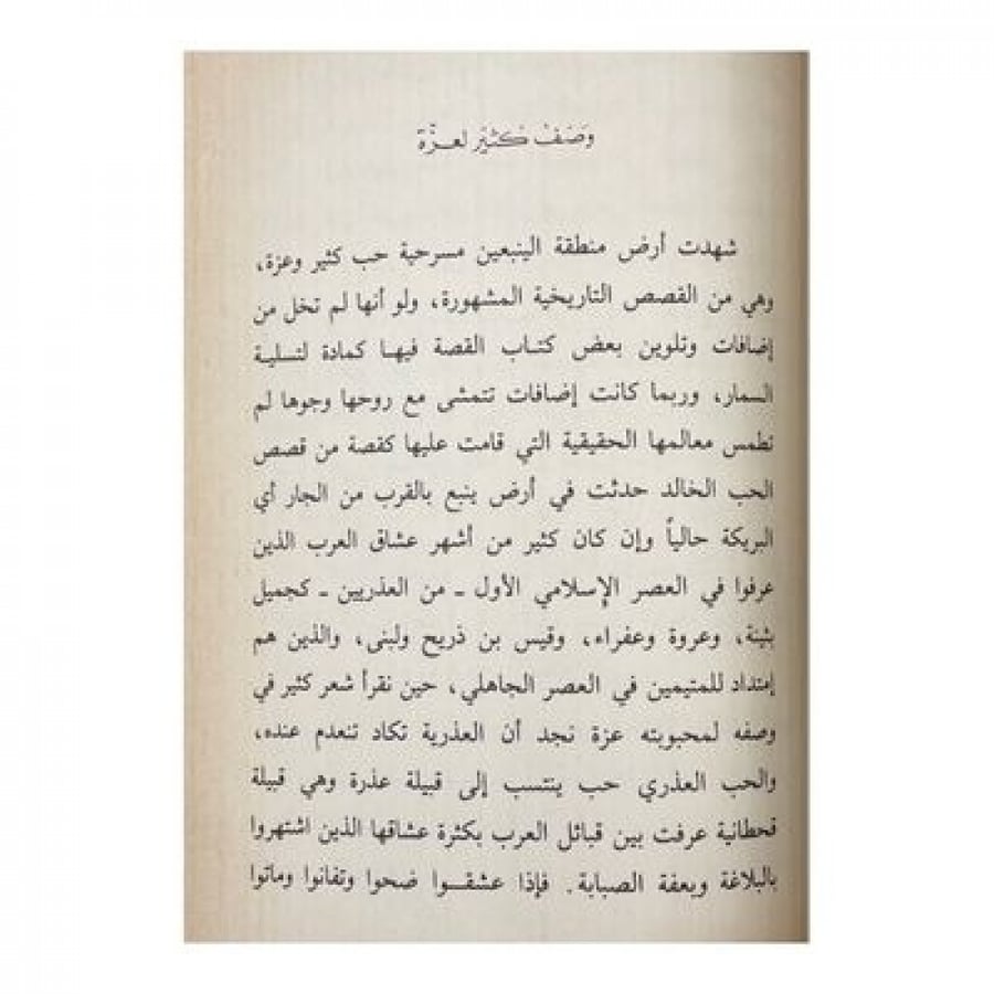 شعراء ينبع وبنو ضمرة
