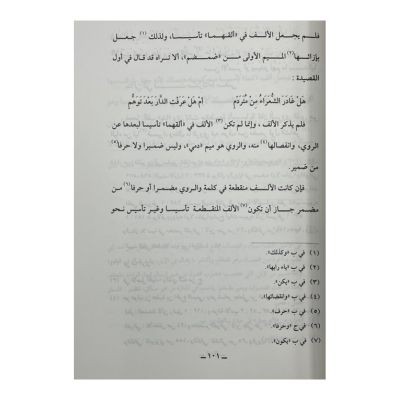 الوافي بمعرفة القوافي