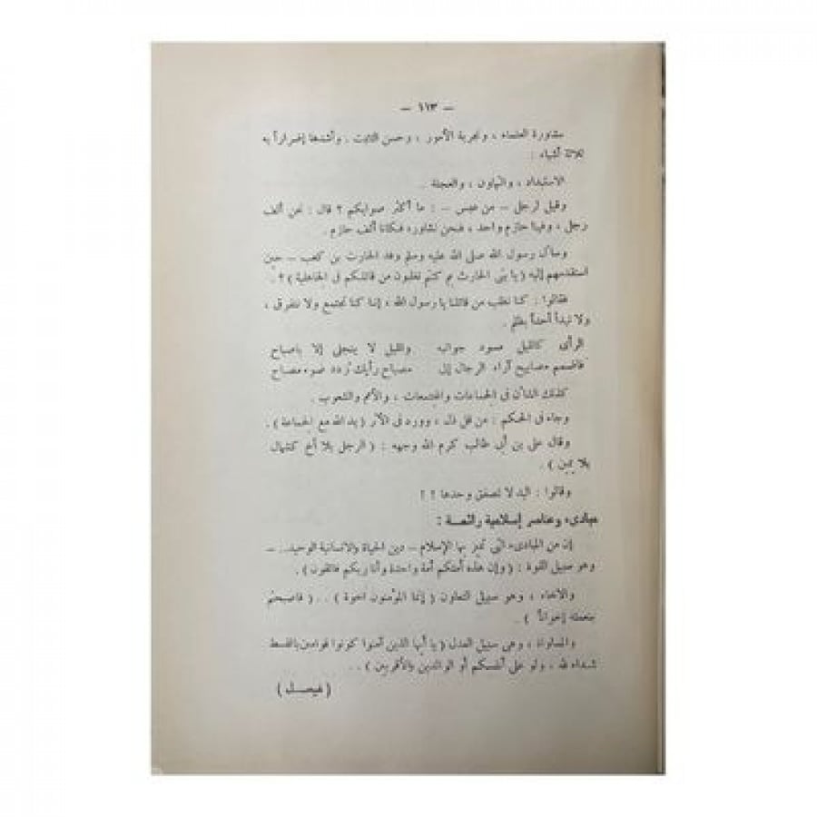 فيصل في قمة التاريخ