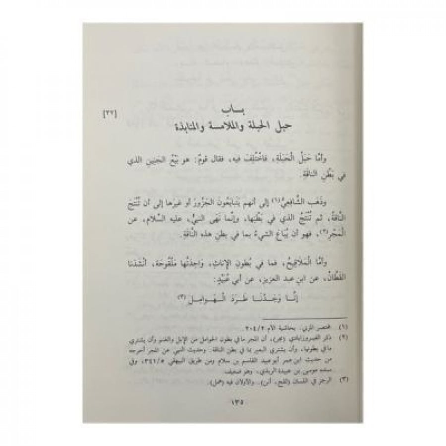 حلية الفقهاء