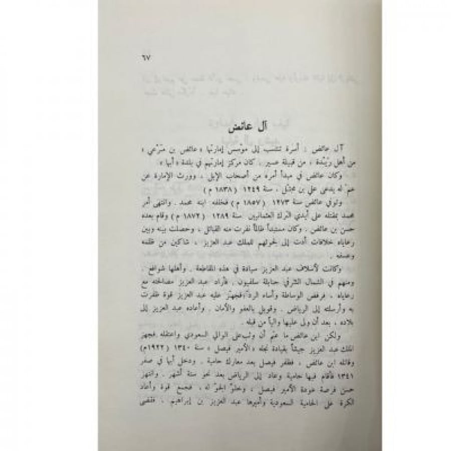 الوجيز في سيرة الملك عبدالعزيز