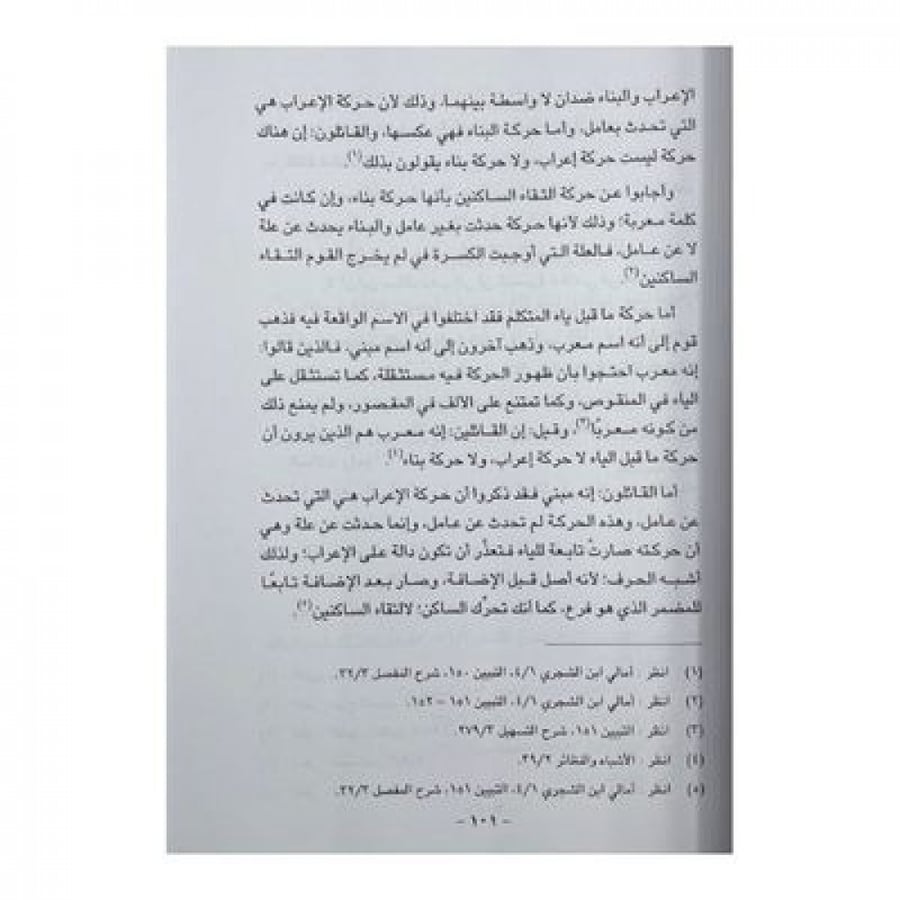 آراء ابن بري النحوية