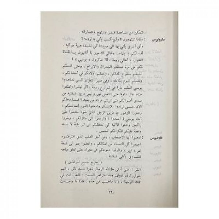 يوليو قيصر شكسبير
