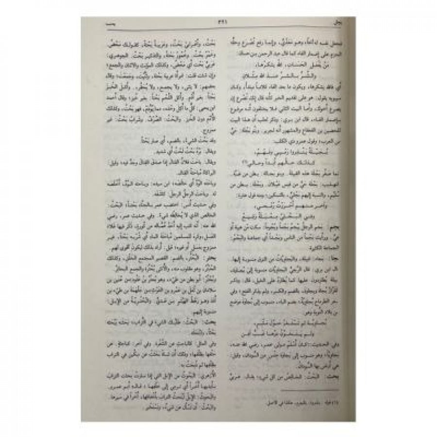 Lisan Al-Arab Part 11