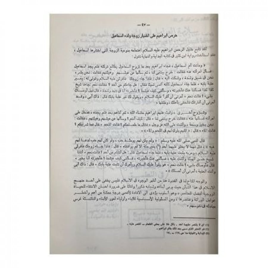 التهيئة والإعداد لسيدنا محمد صلى الله عليه وسلم