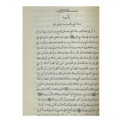 مفيد الأنام ونور الظلام  في تحرير الأحكام لحج بيت الله الحرام