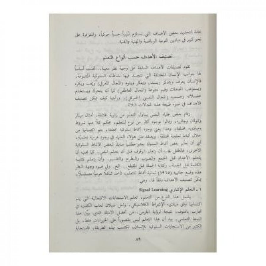 علم النفس التربوي