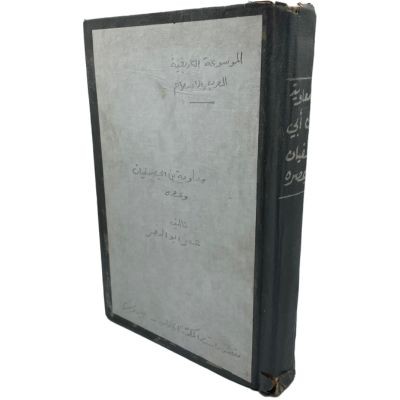 ‏معاوية بن أبي سفيان وعصره