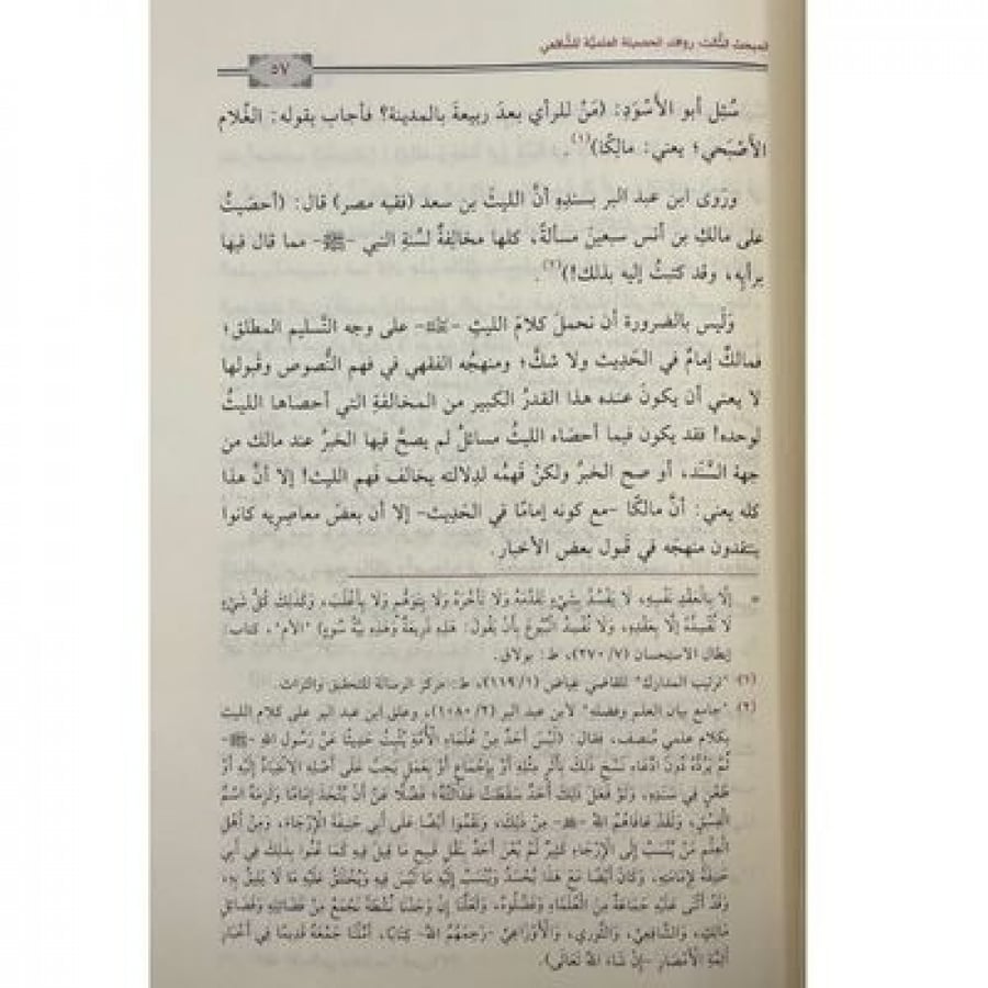 My journey with Imam Al-Shafi'i