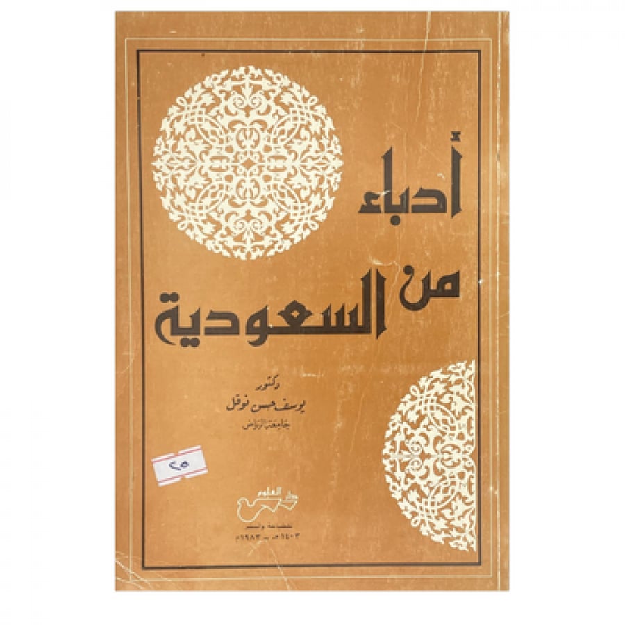 أدباء من السعودية