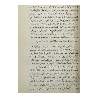 فضل العرب على  أوربا