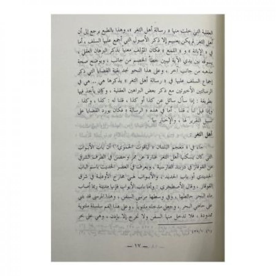 أصول أهل السنة والجماعة