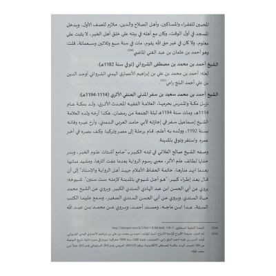 أئمة وخطباء ومؤذنو المسجد النبوي الشريف