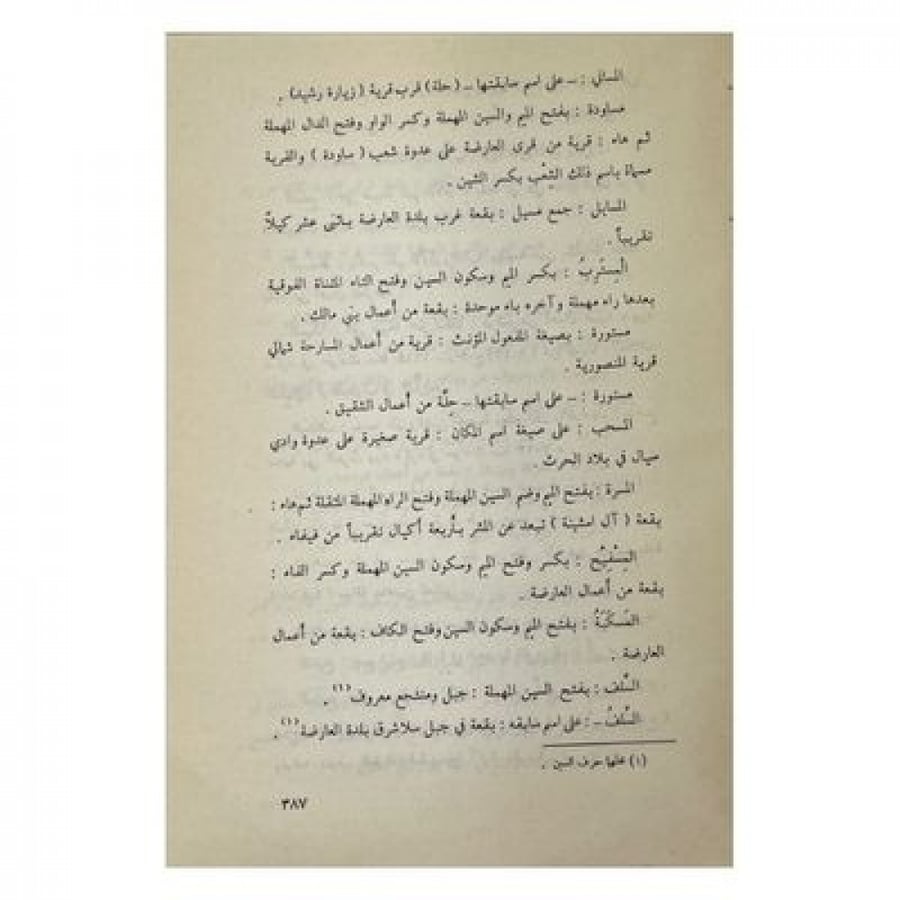 المعجم الجغرافي للبلاد العربية السعودية ( مقاطعة جازان)