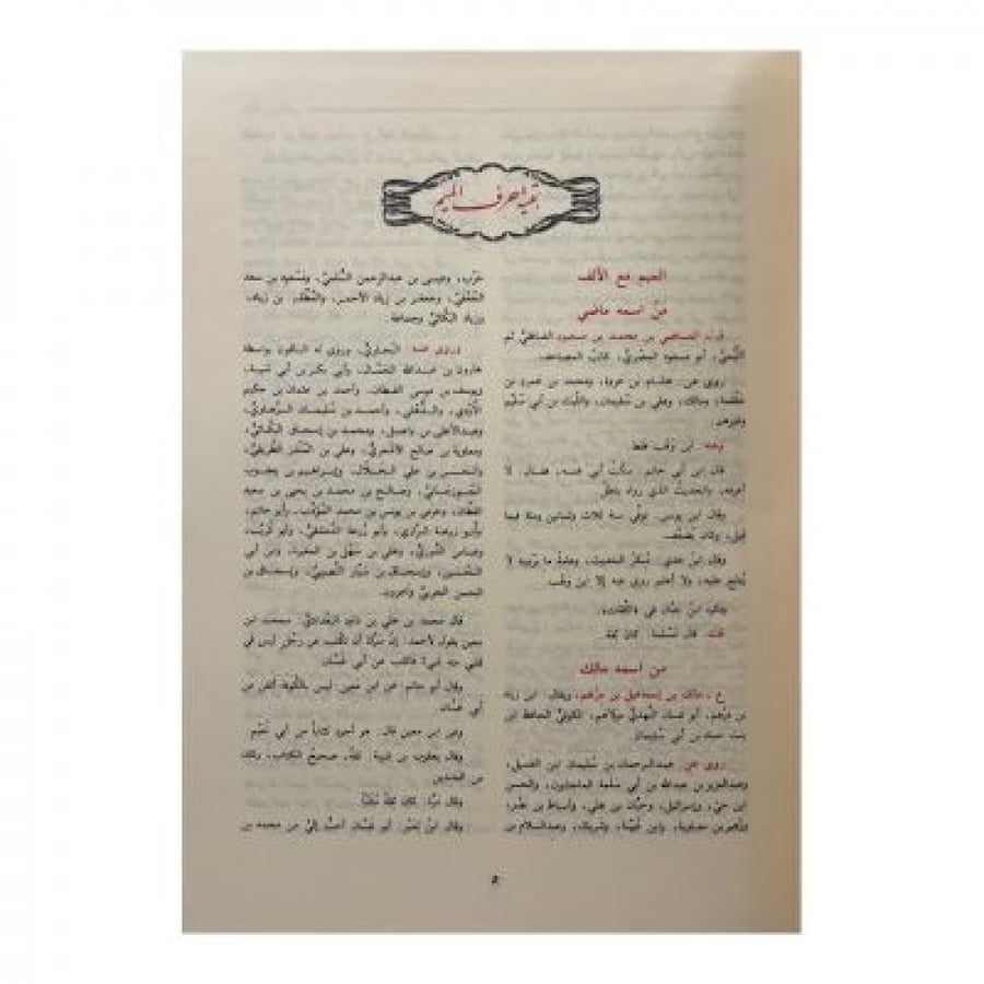 تهذيب التهذيب جزء 3 و 4