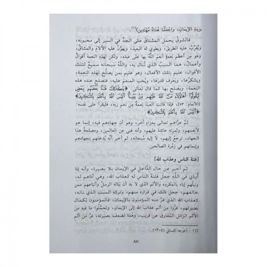 سيرة خير العباد