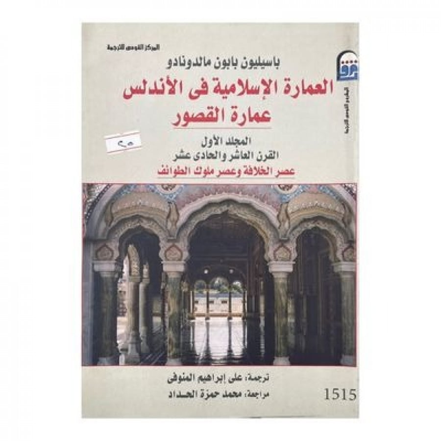 العمارة الإسلامية في الأندلس عمارة القصور
