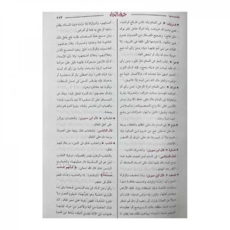 تفسير الأحلام وتعطيره قديمه وحديثه