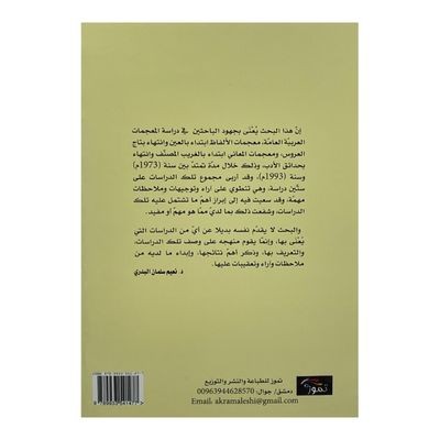 Lexical studies Naeem Al-Badri