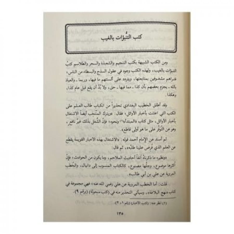 Books warned of by the scholars