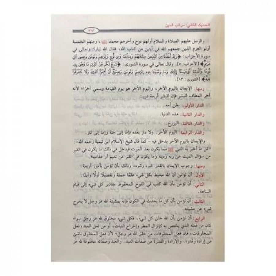 شرح الأربعين النووية