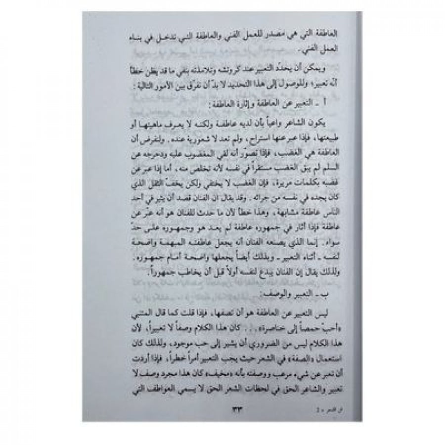 فن الشعر