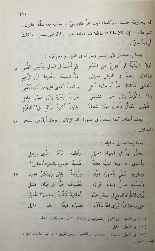 طبقات الشعراء