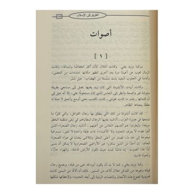 The way to Islam