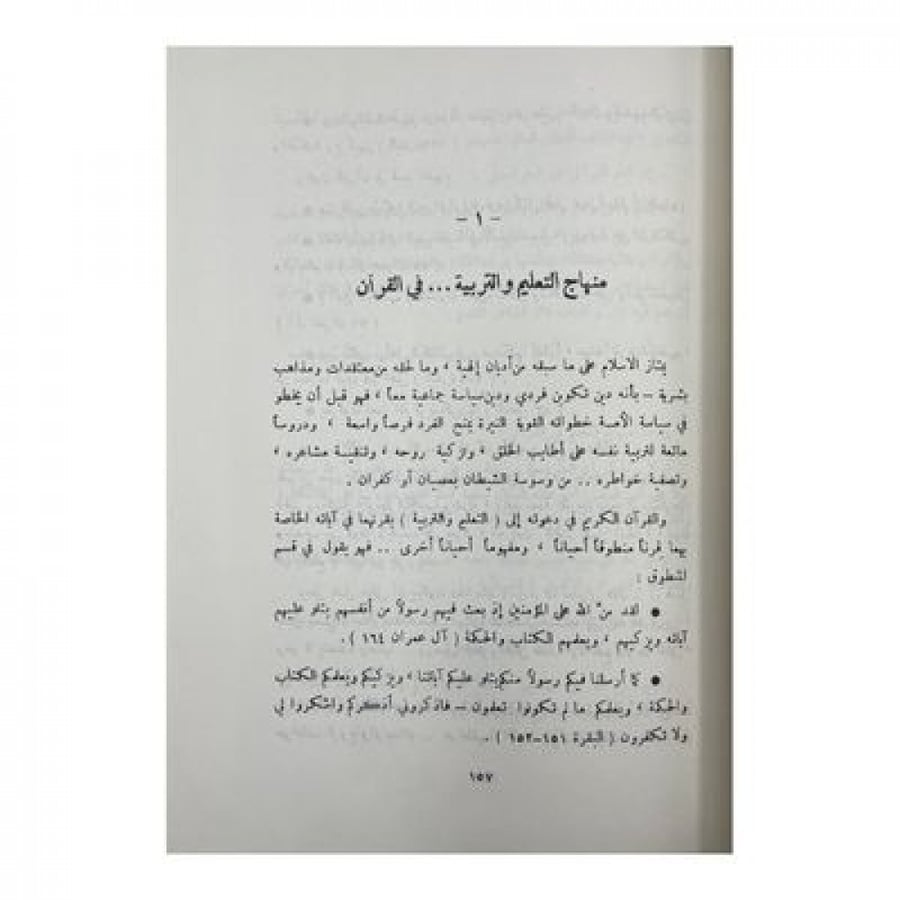 على مائدة القرآن  دين ودولة